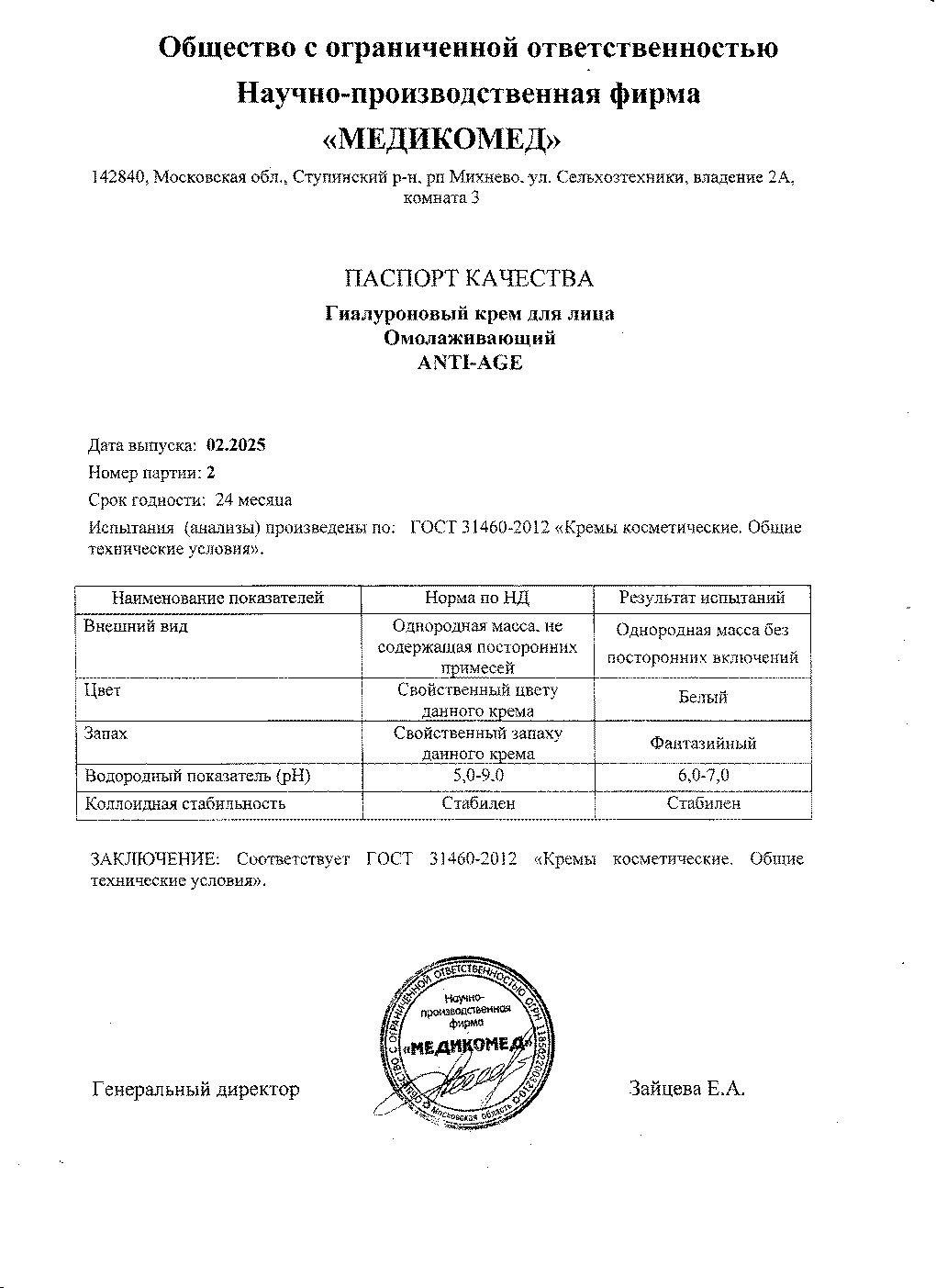 Паспорт №022025